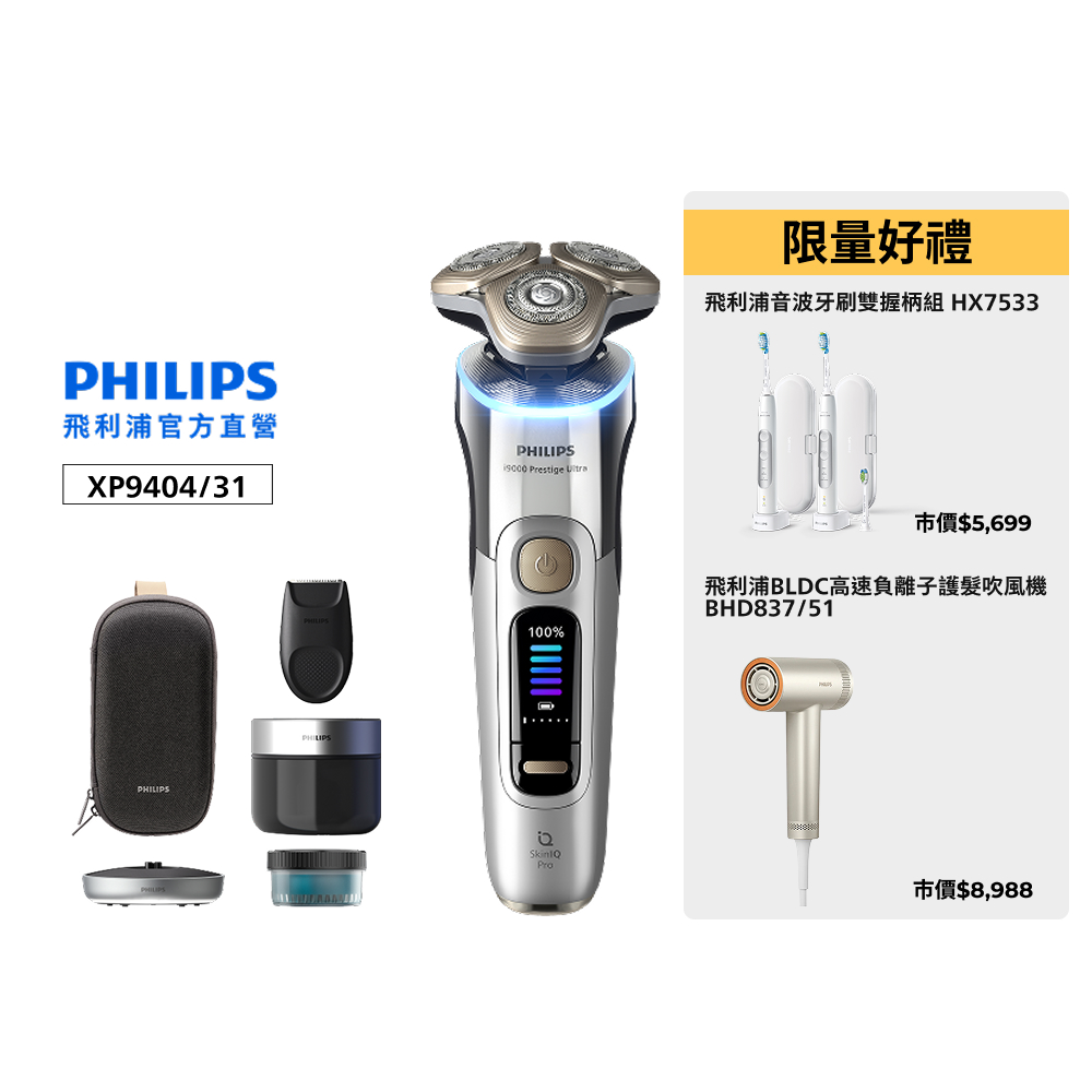 官方直營 【周杰倫代言同款】旗艦系列電動刮鬍刀/電鬍刀 XP9404/31