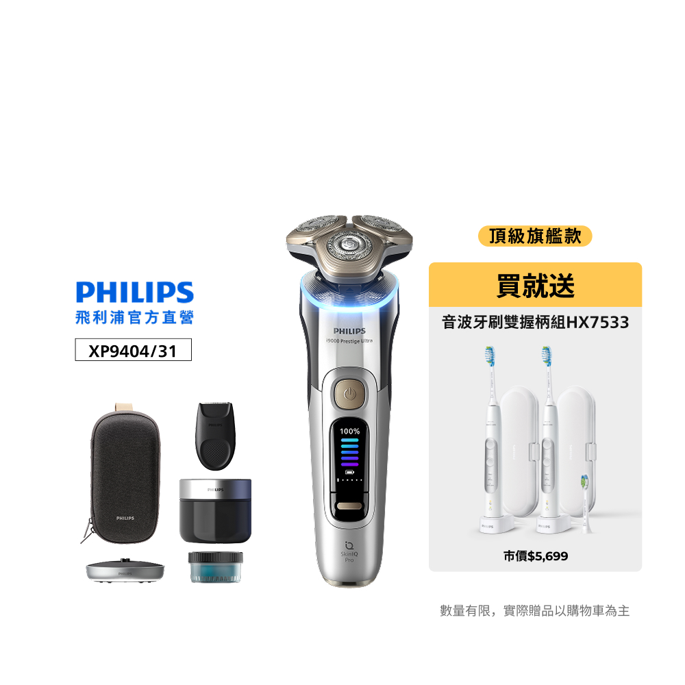 PHILIPS 飛利浦 官方直營 【周杰倫代言同款】旗艦系列電動刮鬍刀/電鬍刀 XP9404/31