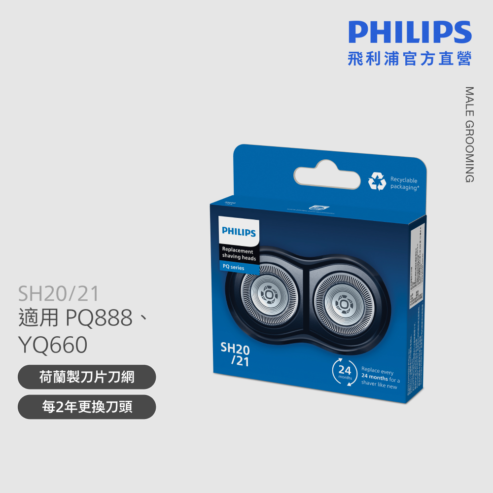 PHILIPS 飛利浦 官方直營 電鬍刀刀頭 SH20/21