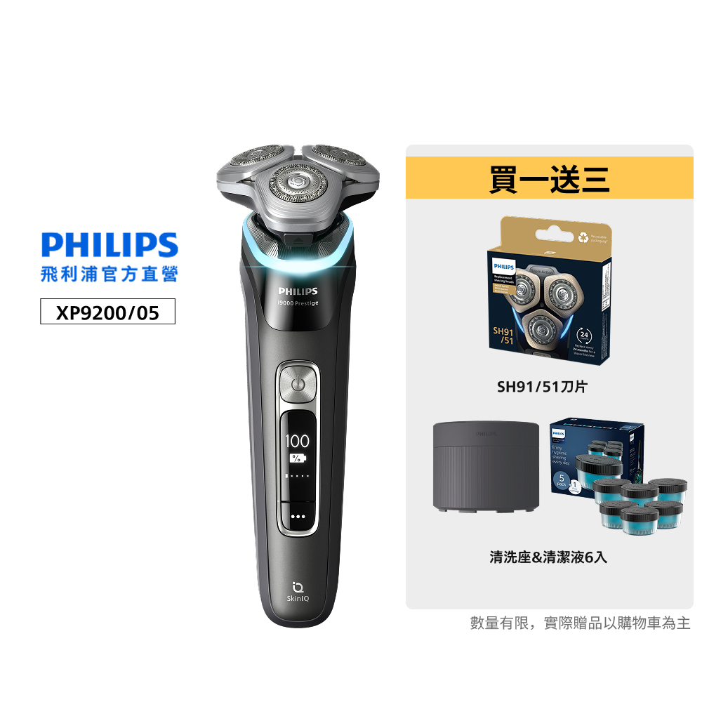 官方直營【周杰倫代言同款】旗艦系列電動刮鬍刀/電鬍刀 XP9200/05