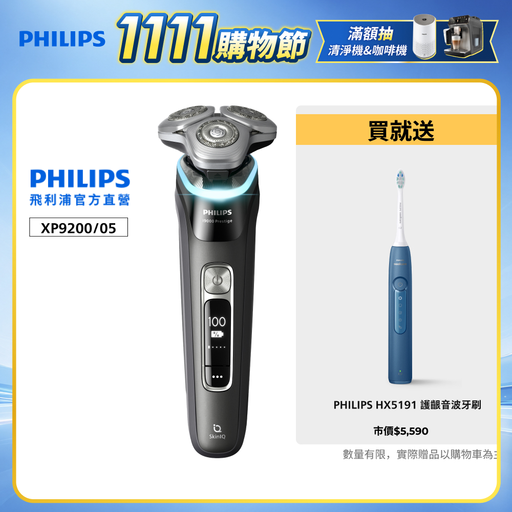 PHILIPS 飛利浦 官方直營【周杰倫代言同款】旗艦系列電動刮鬍刀/電鬍刀 XP9200/05