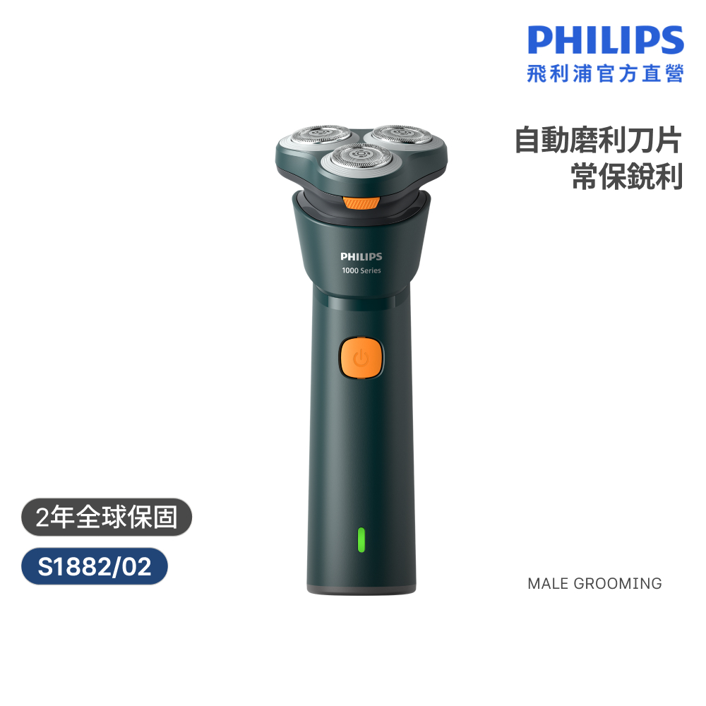 官方直營  電動刮鬍刀/電鬍刀 S1882/02