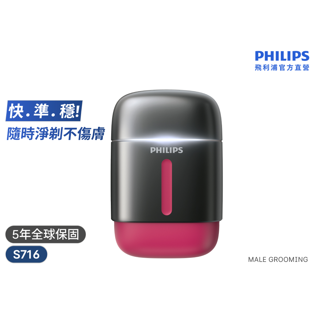 S716【周杰倫代言同款】攜帶型旋式電鬍刀(BLDC馬達/4D浮動刀頭/官方直營)