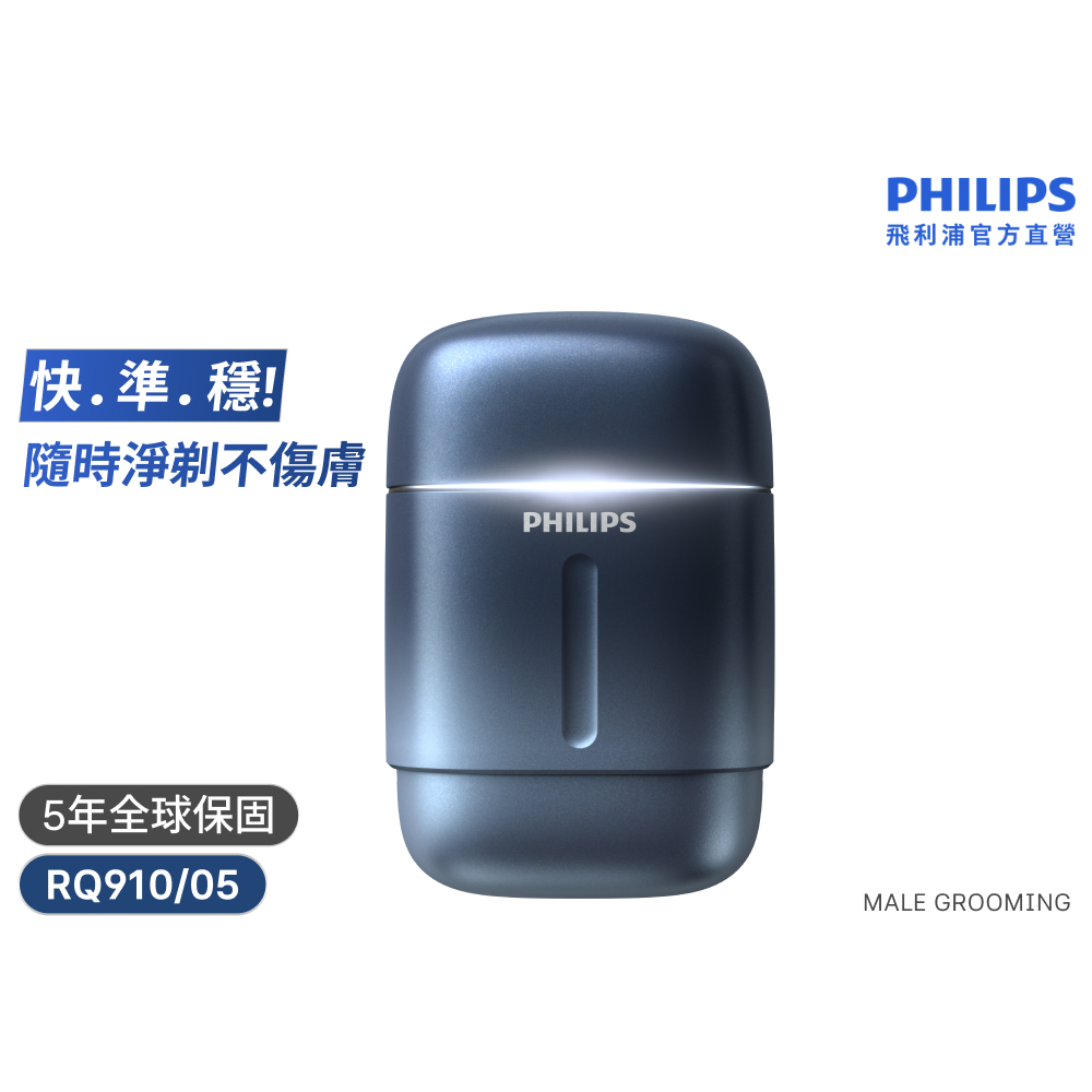 RQ910【周杰倫代言同款】攜帶型旋式電鬍刀(BLDC馬達/4D浮動刀頭/官方直營)