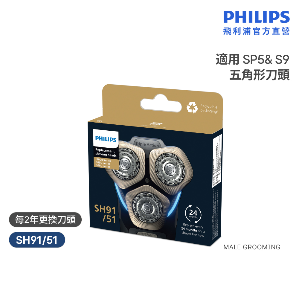 SH91/51 頂級奈米電鬍刀替換刀頭 (適用S9000/Prestige系列/原廠正品/官方直營)