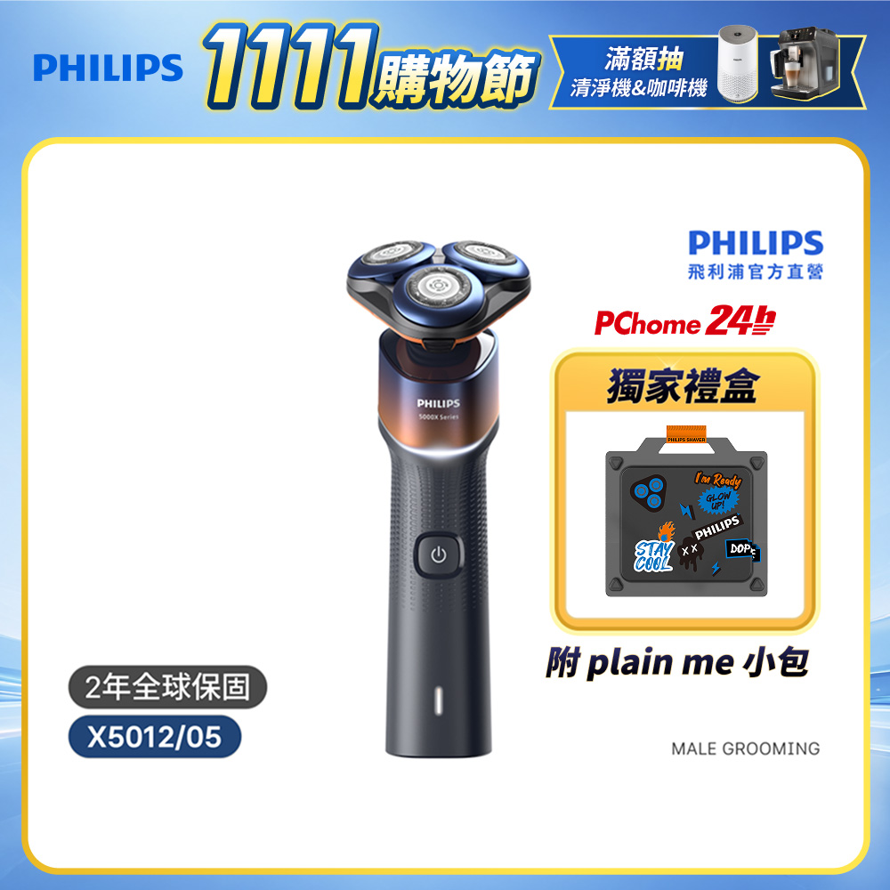 PHILIPS 飛利浦 X5000 俐落X系列三刀頭電鬍刀 X5012/05工具箱禮盒 (PChome 獨家款)