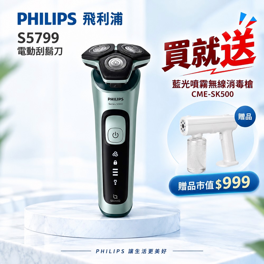 PHILIPS 飛利浦照明 SkinIQ智能感应5 分鐘快充乾濕兩用鼻毛修剪器電動刮鬍刀 SU5799 買就送sk500