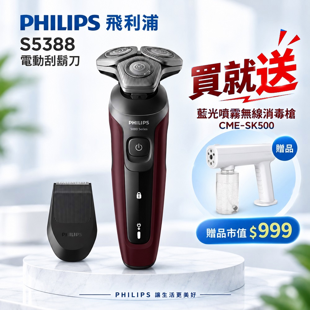 PHILIPS 飛利浦 乾濕兩用乾5 分鐘快充電動刮鬍刀 S53883全機水洗買就送sk500