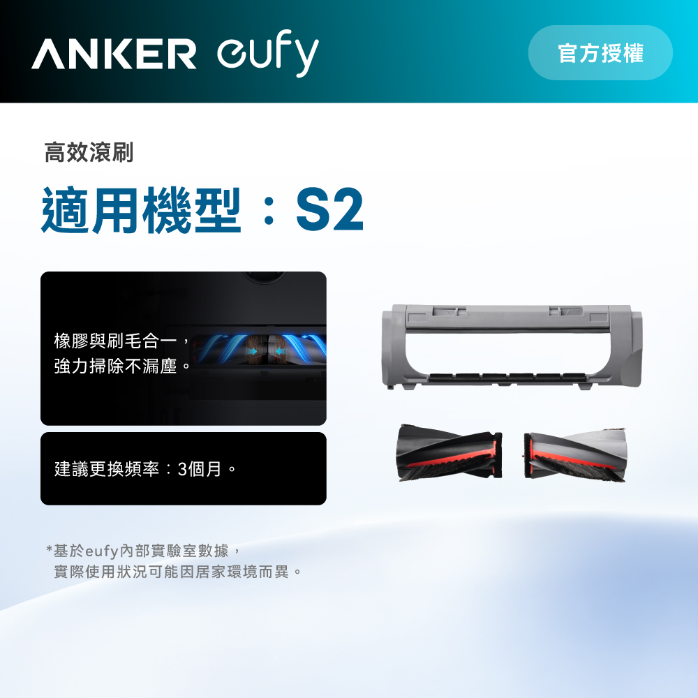 Anker eufy Omni S2掃地機器人滾刷組件