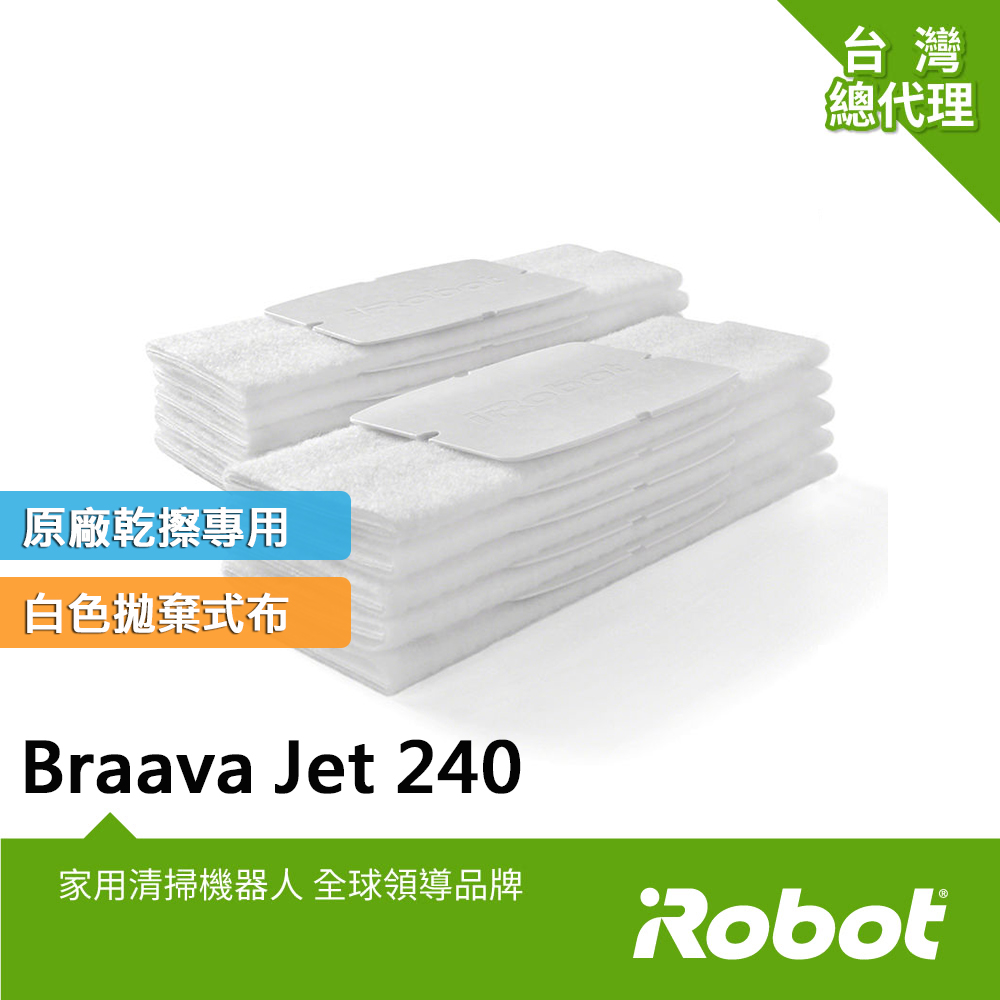 美國iRobot Braava Jet 240 擦地機原廠拋棄式白色乾擦墊1盒10條(原廠