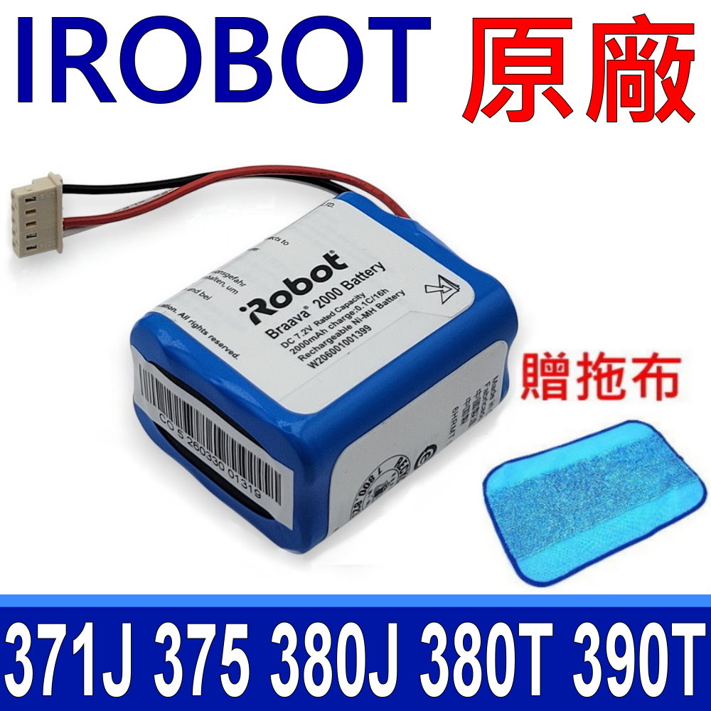 iRobot Braava 380 原廠電池 適用型號 371J 375 380J 380T 381MINT 390T（其他規格）