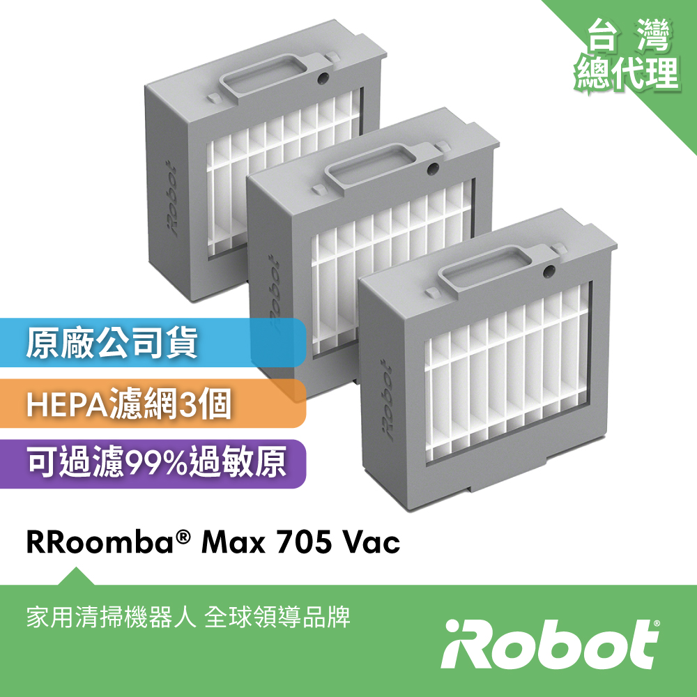 iRobot Roomba Max 705 Vac 掃地機器人專用原廠濾網3片(705 Combo不能使用)