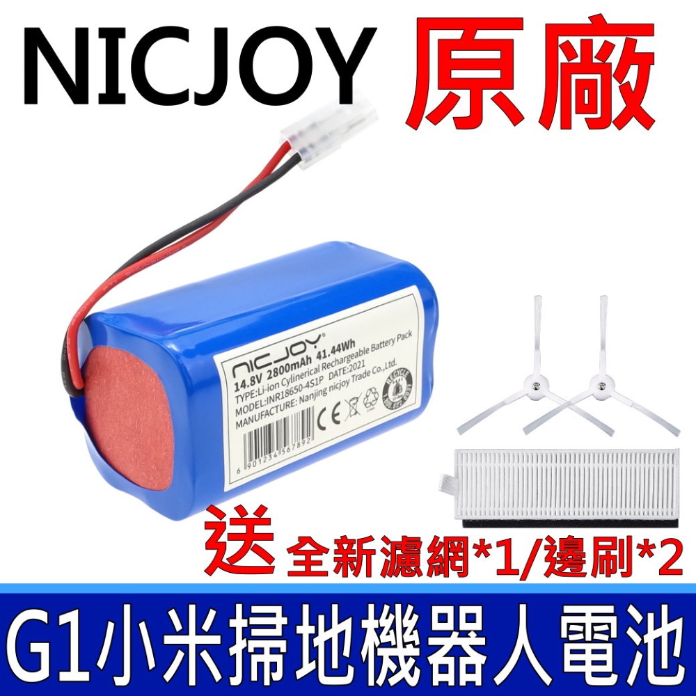 台灣現貨 耐杰  G1 米家 掃地機器人 電池 贈送邊刷濾網 適用型號 小狗R30 Pro 松下MC-WRC53 飛科FC9601 FC9602 KV8實惠星M788 斐迅大能X3 卡琳娜F1 SKG T1