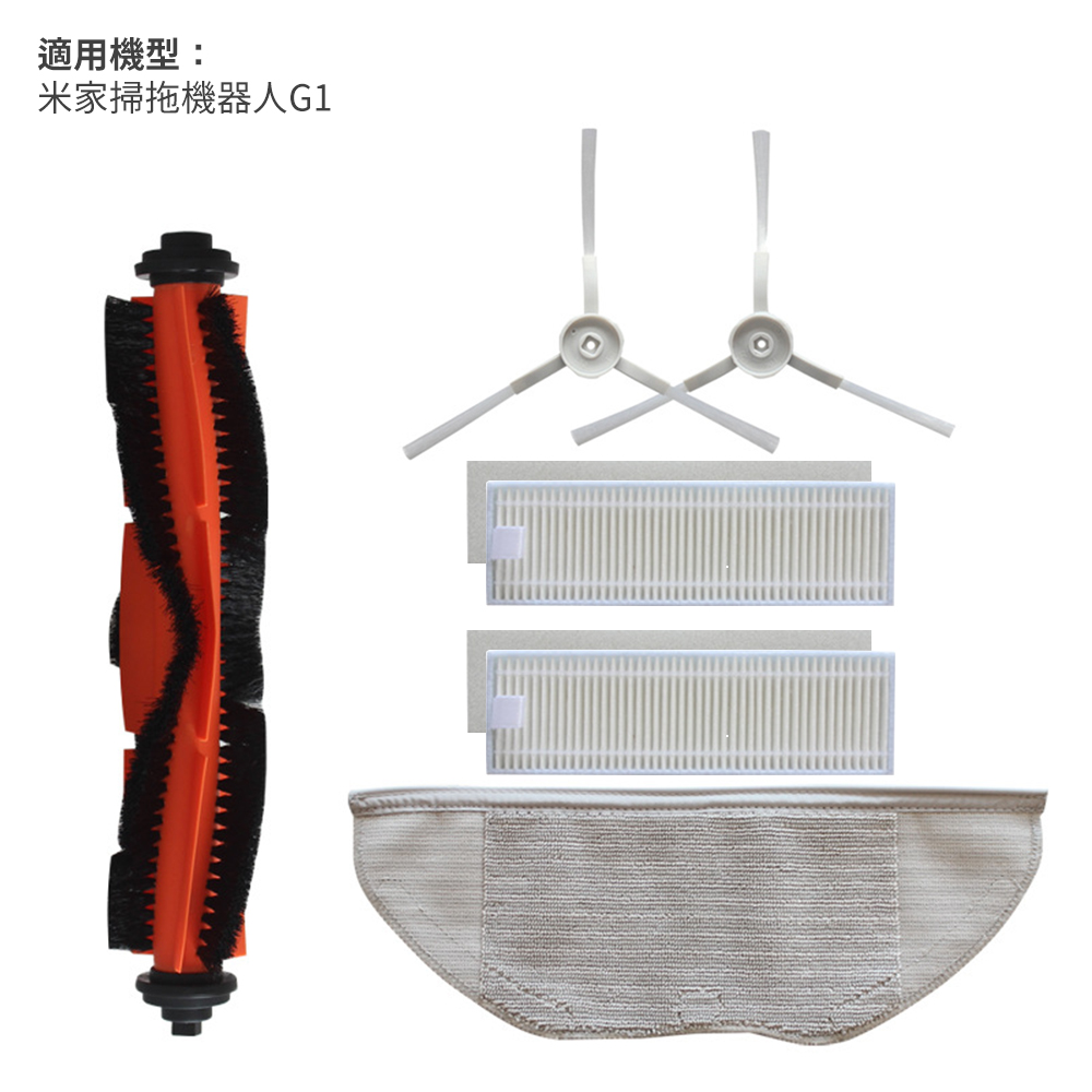 Xiaomi 小米 米家掃拖機器人G1人-配件組(副廠) 濾網+主刷+邊刷+拖布 6件組（其他規格）