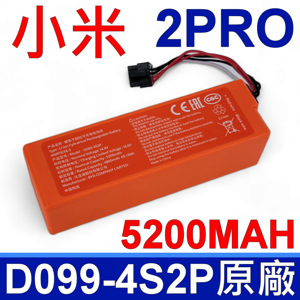 MI 2PRO 電池 D099-4S2P S1-260-4S2P MJSTP C101 MJSTS1 米家掃拖 機器人電池