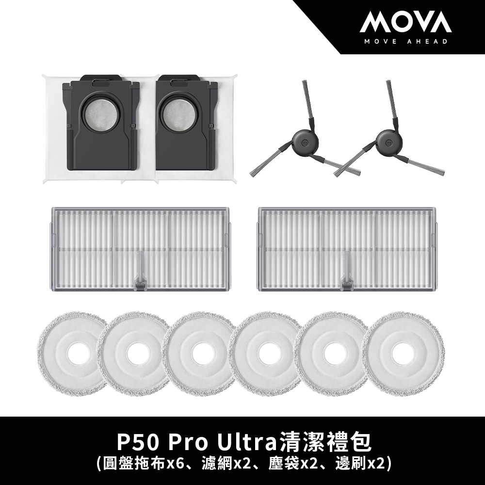 MOVA P50 Pro Ultra清潔禮包
