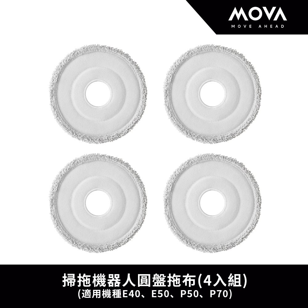 MOVA 掃拖機器人圓盤拖布(4入組)
