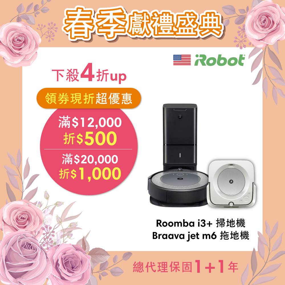 美國iRobot Roomba i3+掃地機送iRobot Braava Jet m6拖地機(智慧掃拖