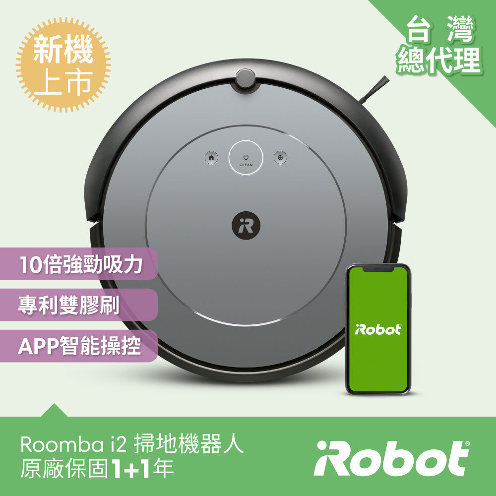 美國iRobot Roomba i2 掃地機器人總代理保固1+1年- PChome 24h購物