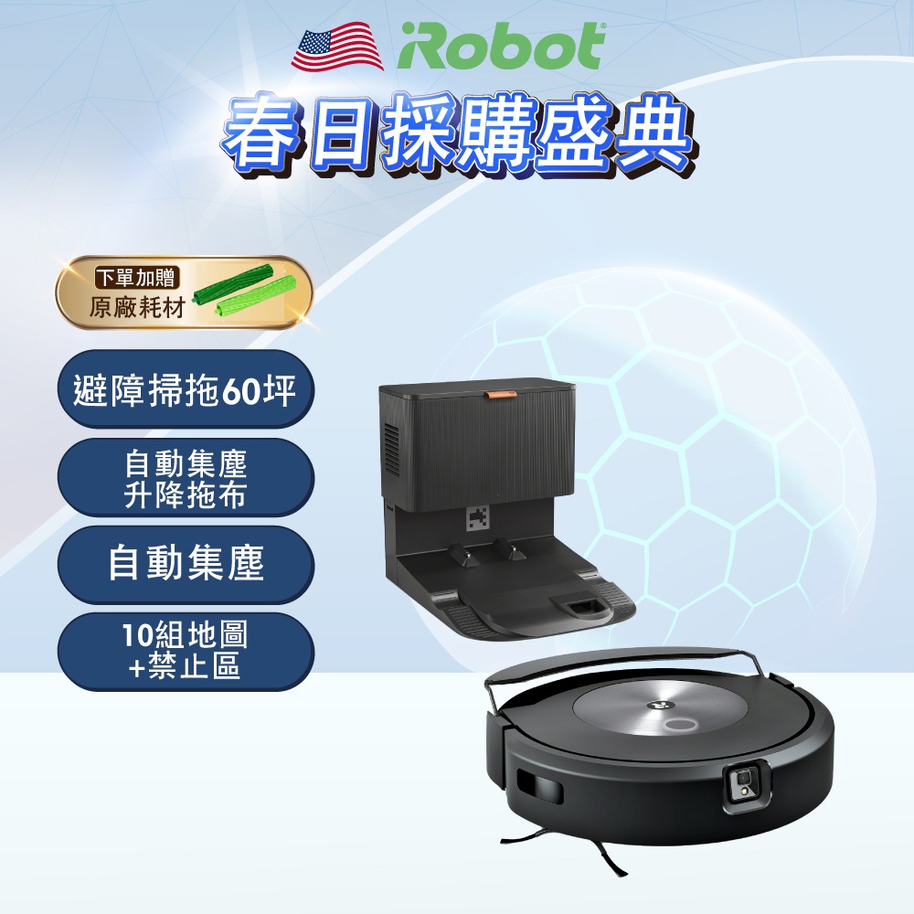 iRobot 【美國機器人】 Roomba Combo j7+ 自動集塵掃+避障+掃拖合一機器人 總代理保固1+1年