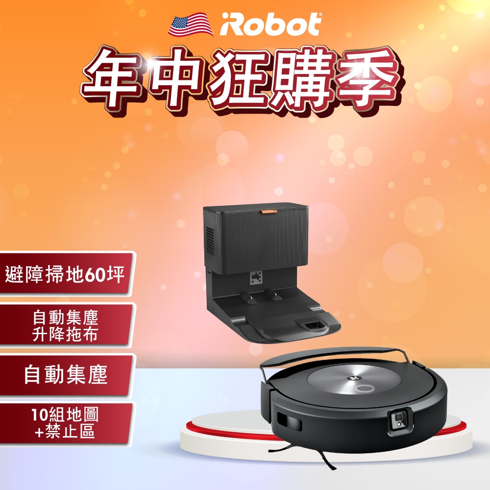 iRobot 【美國機器人】 Roomba Combo j7+ 自動集塵掃+避障+掃拖合一機器人 總代理保固1年