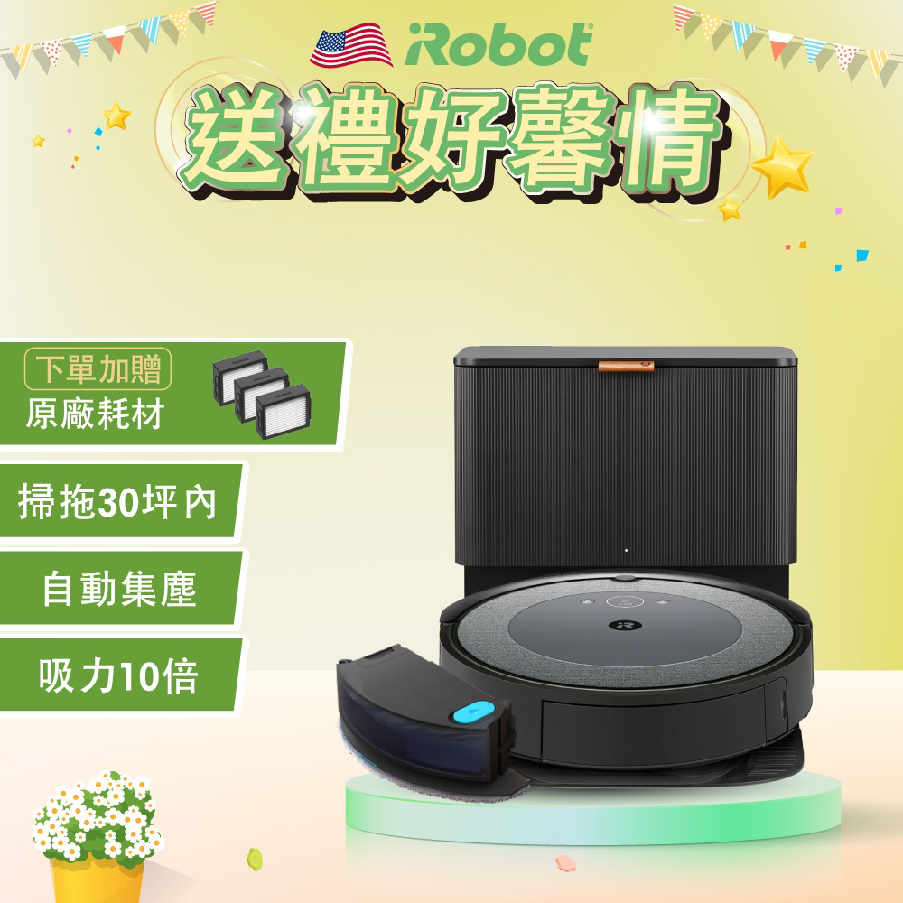 iRobot 美國 Roomba Combo i5+ 自動集塵掃拖機器人 總代理保固1+1年(Roomba i3+升級版)