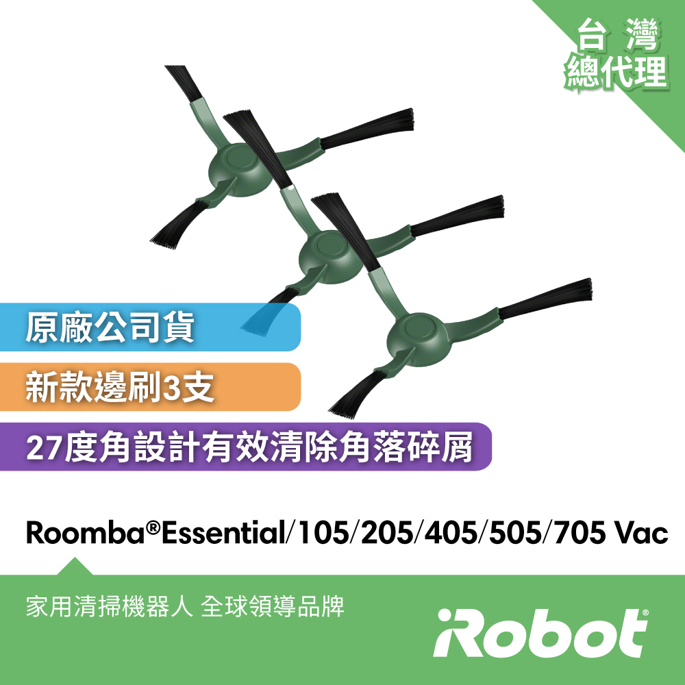 iRobot Roomba Essential 105 205 405 505 705Vac 原廠側刷3支