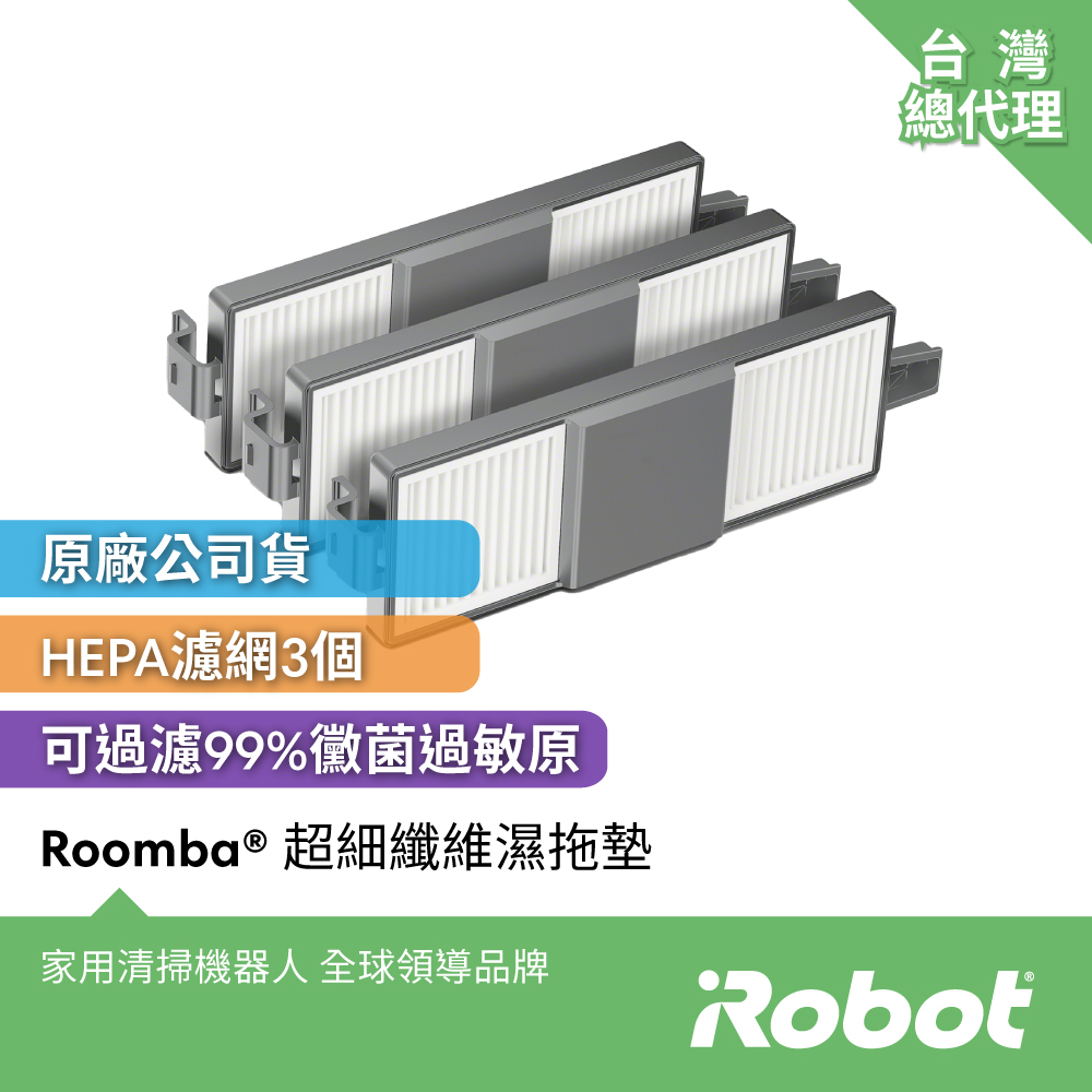iRobot Roomba 205 Combo 原廠高效過濾網3片