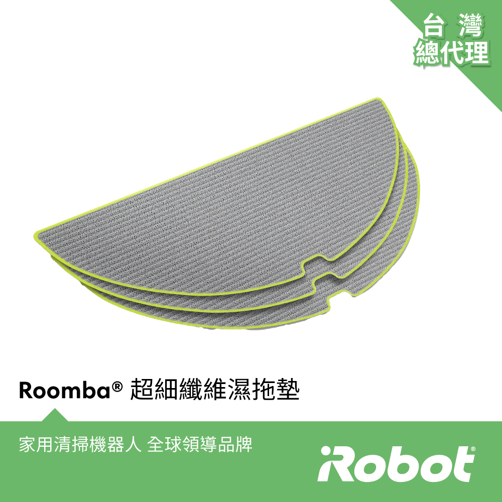 iRobot Roomba Combo 205 原廠拖布3片
