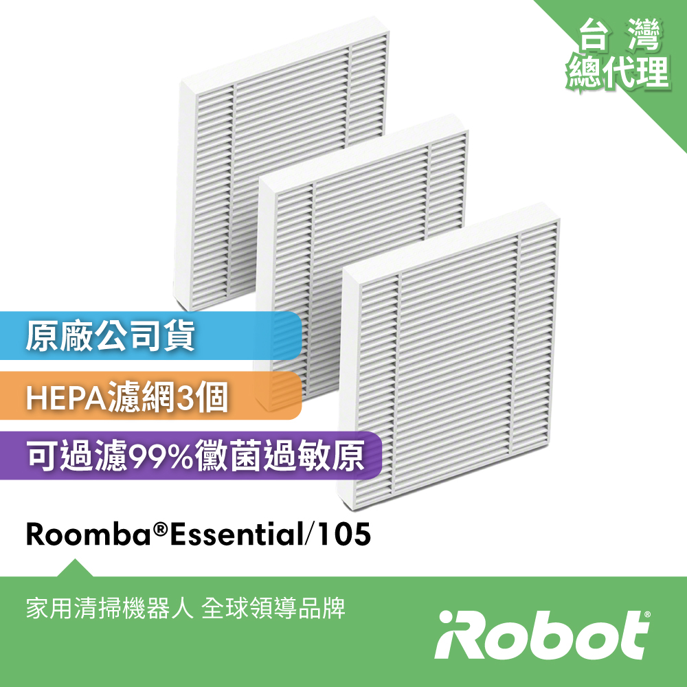 iRobot Roomba Combo Essential 105 105自動集塵 原廠高效過濾網3片
