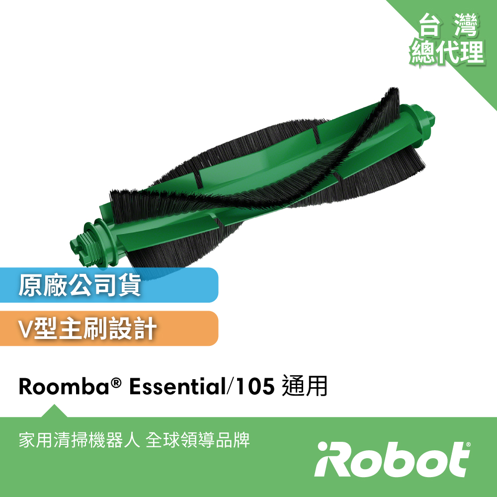 iRobot Roomba Combo Essential 105 105自動集塵專用原廠V型鬃毛主刷1支