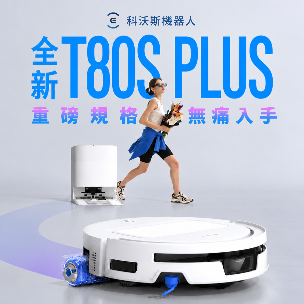 ECOVACS 科沃斯 T80S PLUS 大吸力增壓滾筒洗地掃拖機器人(40000Pa吸力/32路增壓滾筒/100度熱水洗)