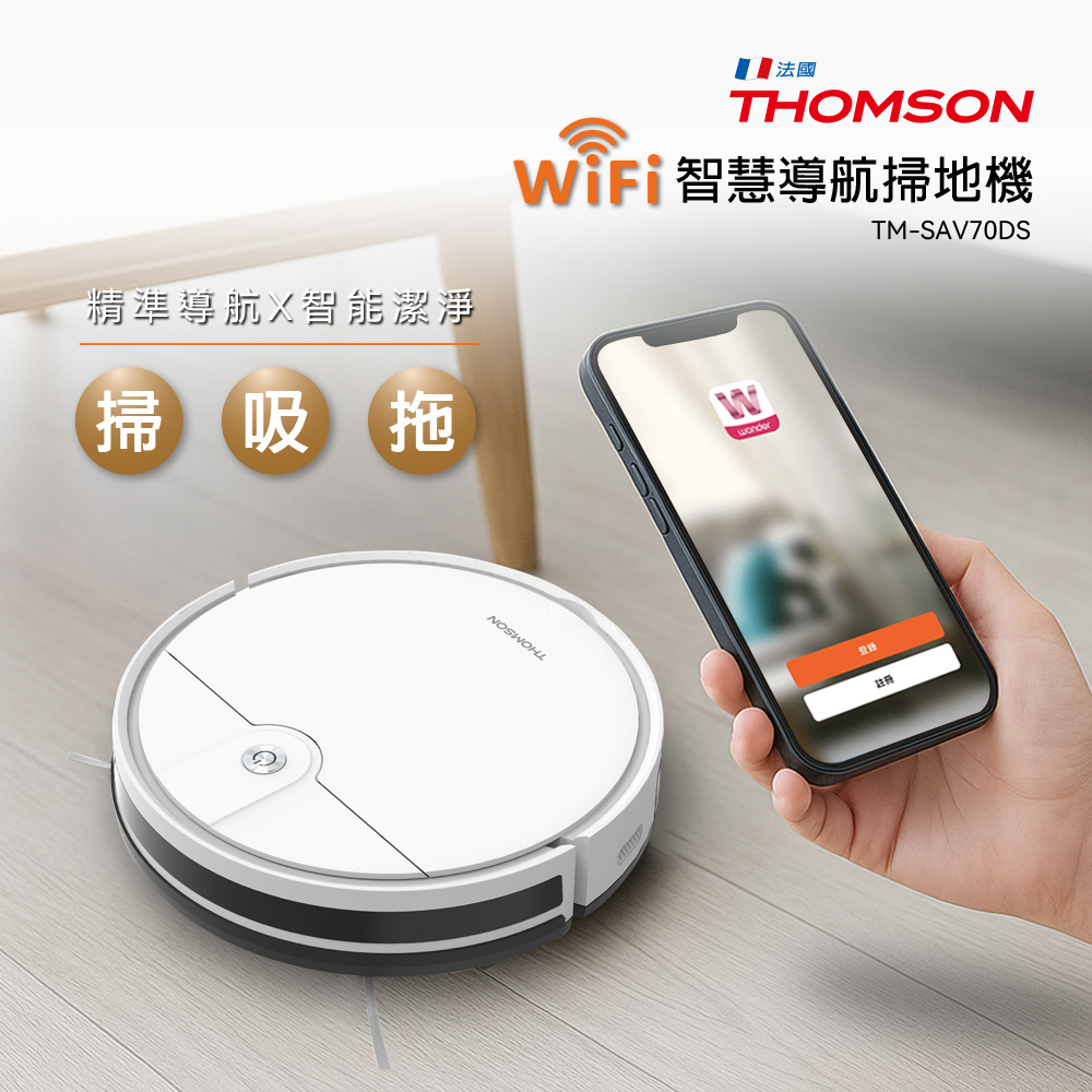 THOMSON 湯姆盛 WIFI智慧導航掃地機 TM-SAV70DS