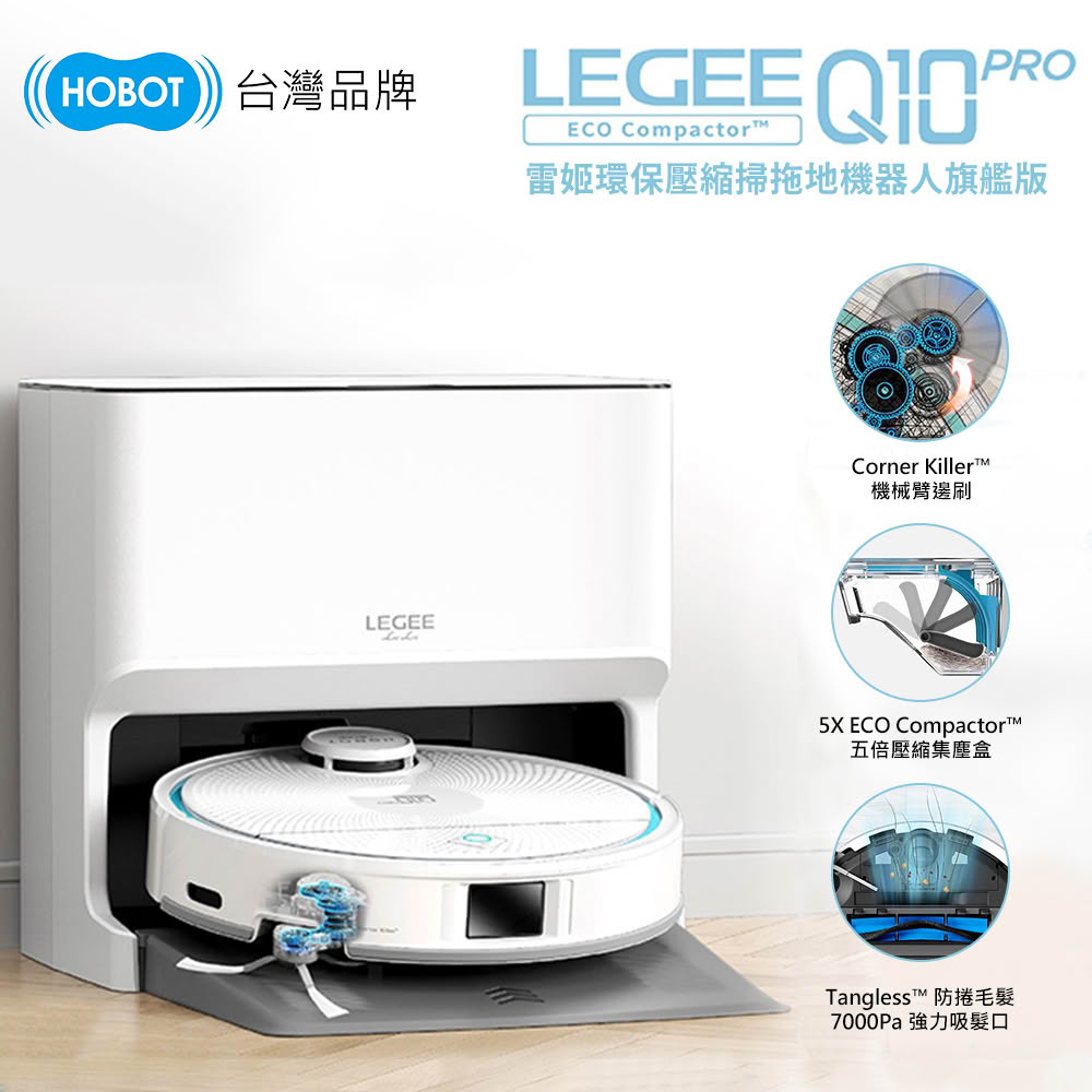 HOBOT 玻妞 LEGEE-Q10 PRO 雷姬掃拖地機器人