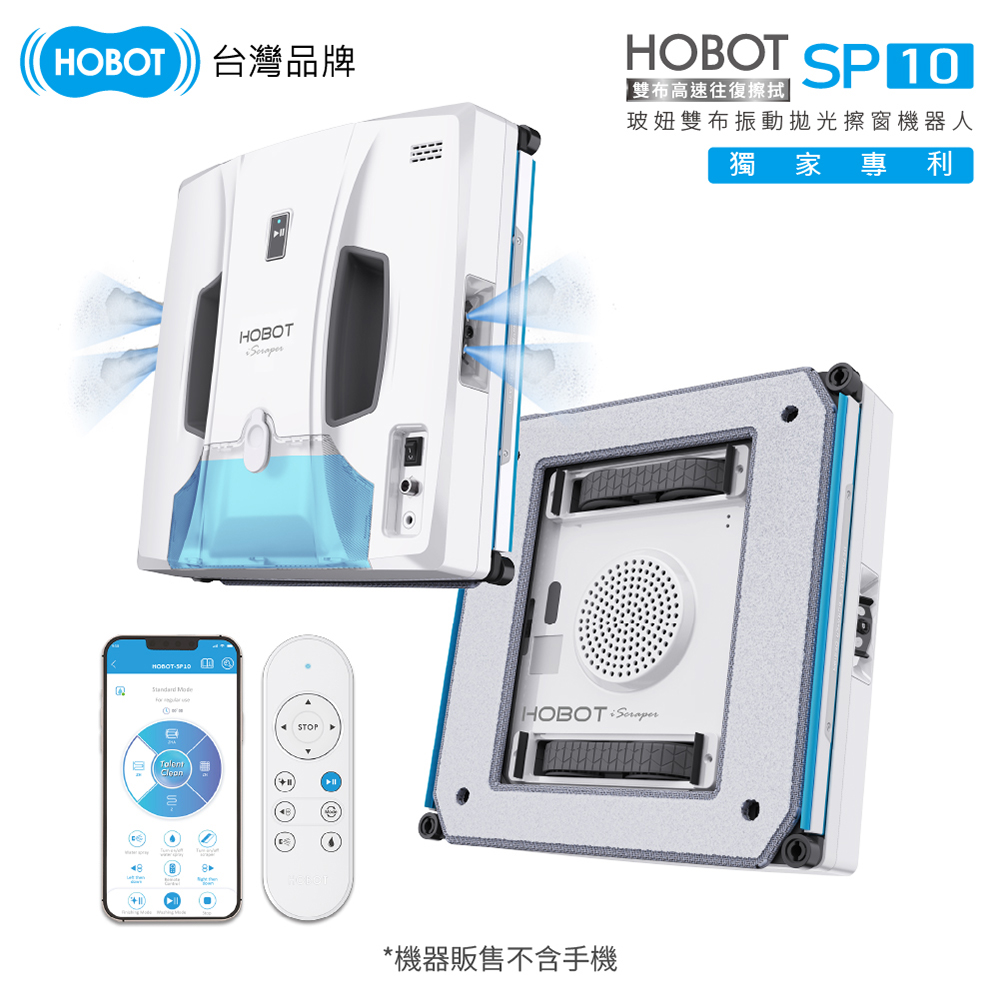 HOBOT 玻妞 玻妞擦玻璃機器人 HOBOT-SP10(二刀流擦窗機)