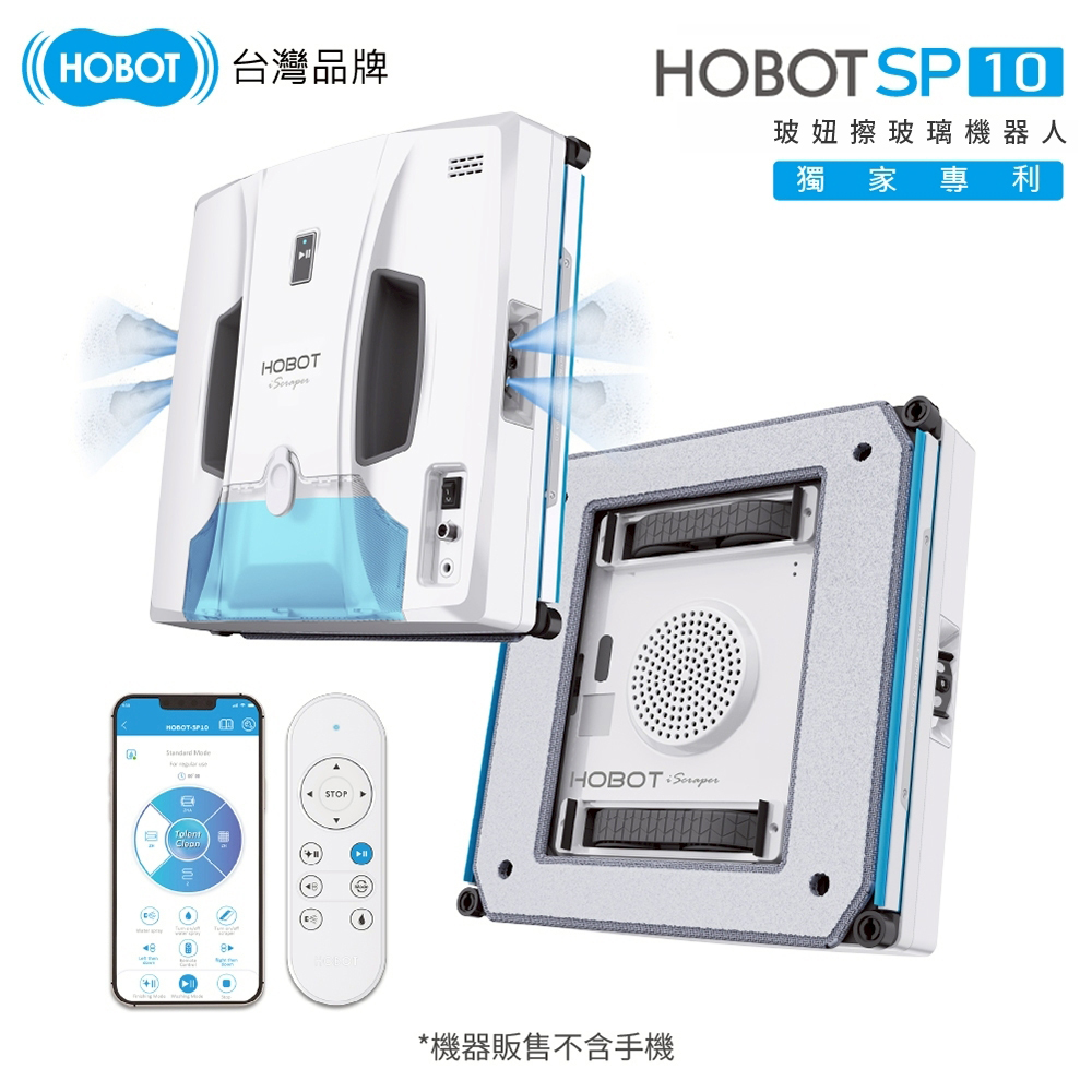 HOBOT 玻妞 擦玻璃機器人 HOBOT-SP10(噴擦刮超透亮/廣角雙側雙噴水/便攜式收納盒)