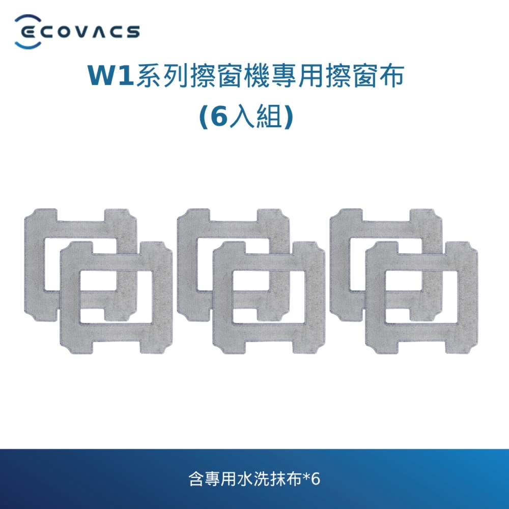 ECOVACS 科沃斯 GLASSBOT W1 PRO擦窗機專用水洗布