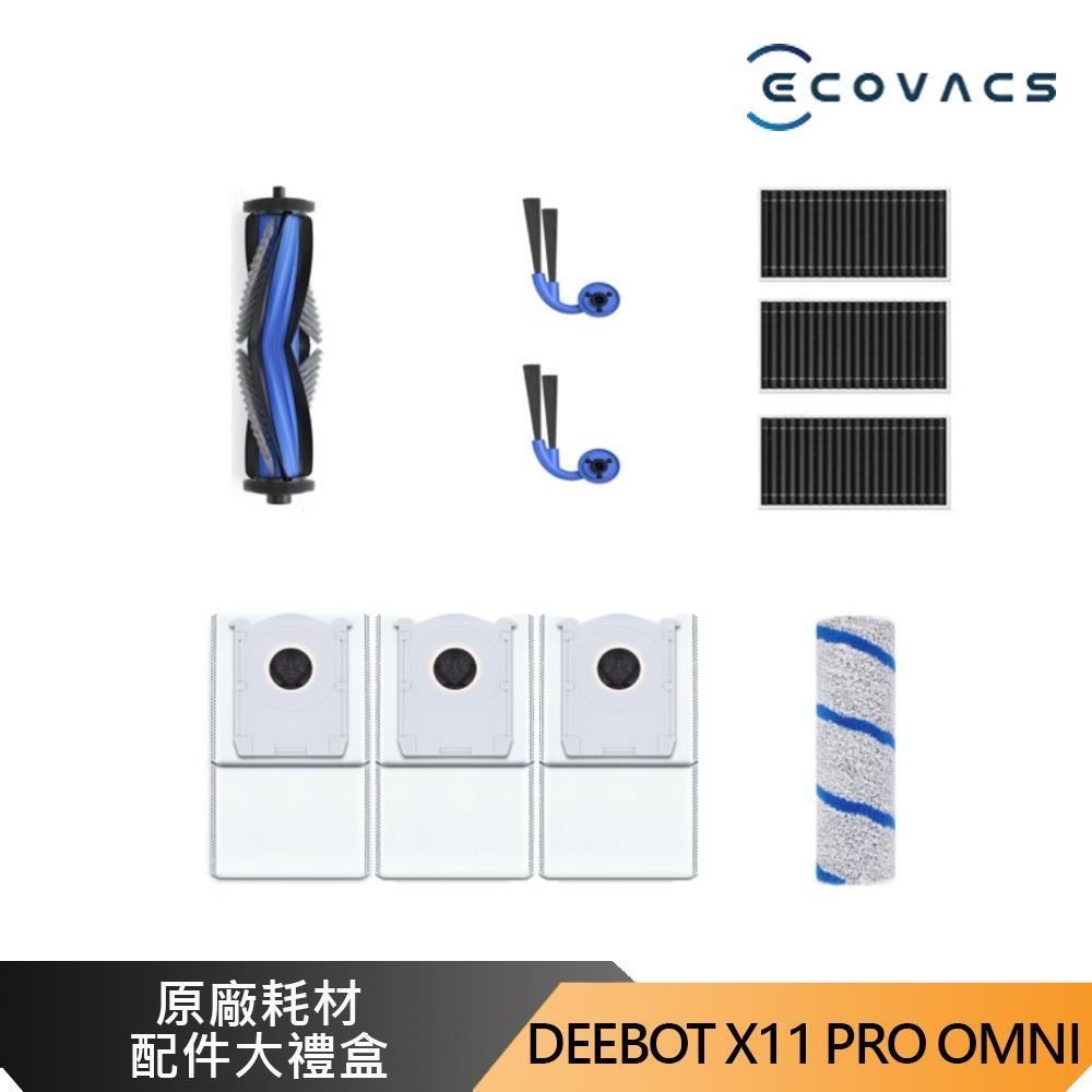 ECOVACS 科沃斯 DEEBOT X11 PRO OMNI 系列 原廠豪華耗材大禮盒