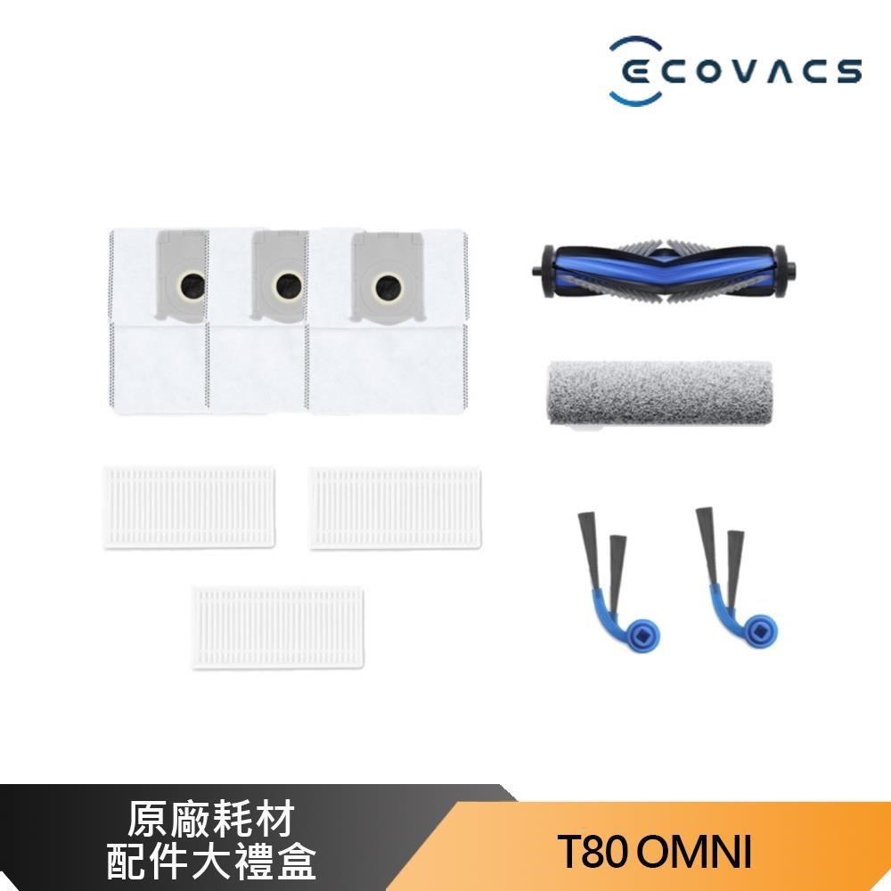 ECOVACS 科沃斯 DEEBOT T80 OMNI 原廠豪華耗材大禮盒