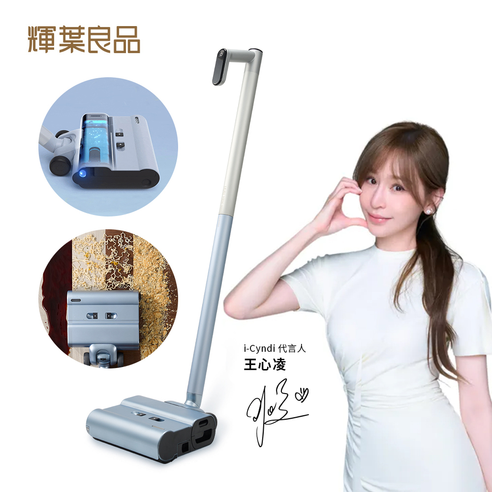 輝葉良品 i-Cyndi愛洗地洗地機 HYG-ZA01(2.9kg輕量化 IPX6級防水)