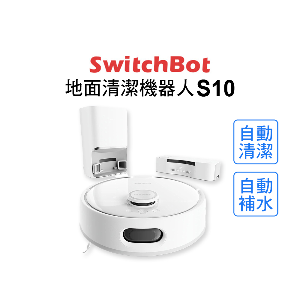 S10 地面清潔機器人(白色) 全新拆封品