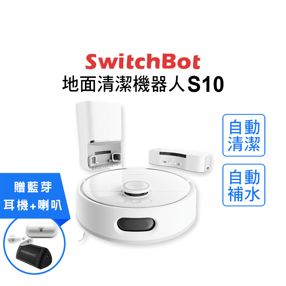 S10 地面清潔機器人(白色) 全新拆封品