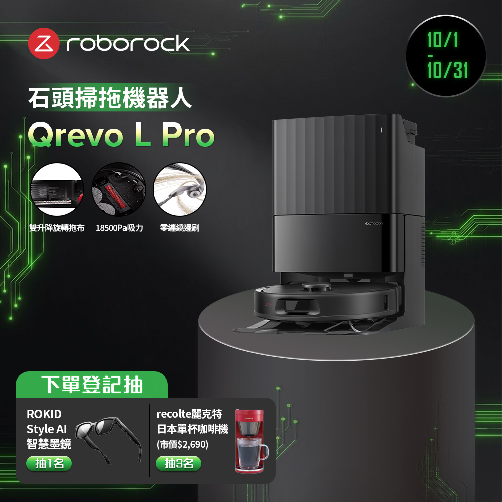 Roborock 石頭科技 Qrevo L Pro 全能掃拖機器人(自動洗烘拖布/自動集塵/18500Pa吸力/零纏繞邊刷)