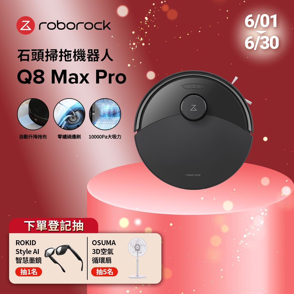Q8 Max Pro掃拖機器人(自動升降拖布/零纏繞邊刷/10000Pa大吸力)