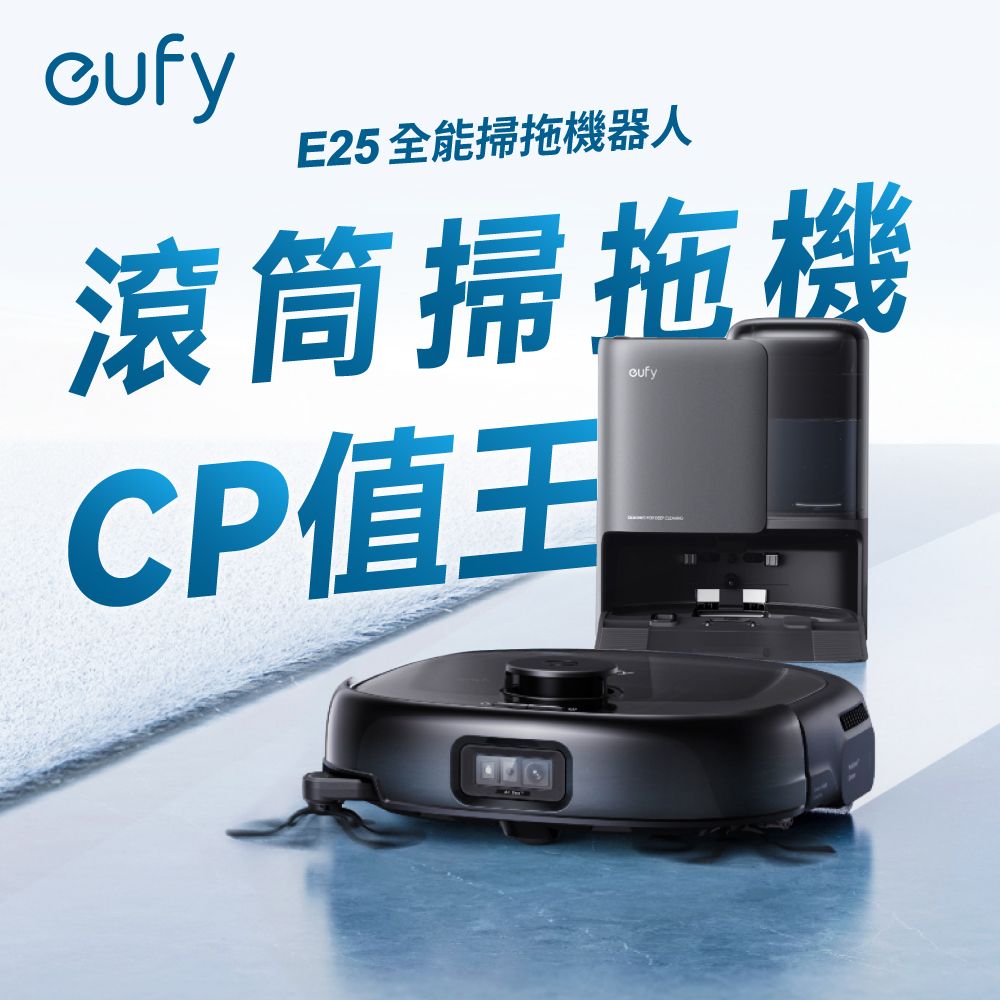 Omni E25 自清潔掃拖一體全能機器人/掃地機器人(活水洗地/零纏繞伸縮滾刷/20000PA大吸力)