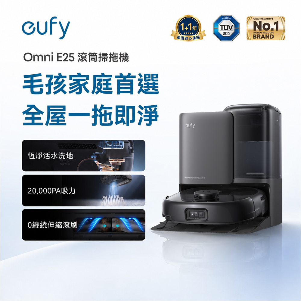 Omni E25 自清潔掃拖一體全能機器人/掃地機器人(活水洗地/零纏繞伸縮滾刷/20000PA大吸力)