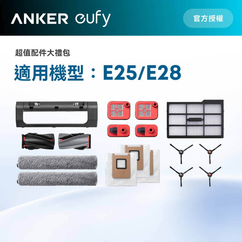 Anker eufy E25/E28掃地機器人耗材包