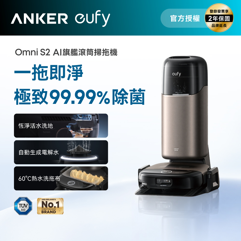 Anker eufy Omni S2 12合1自清潔AI掃拖機器人