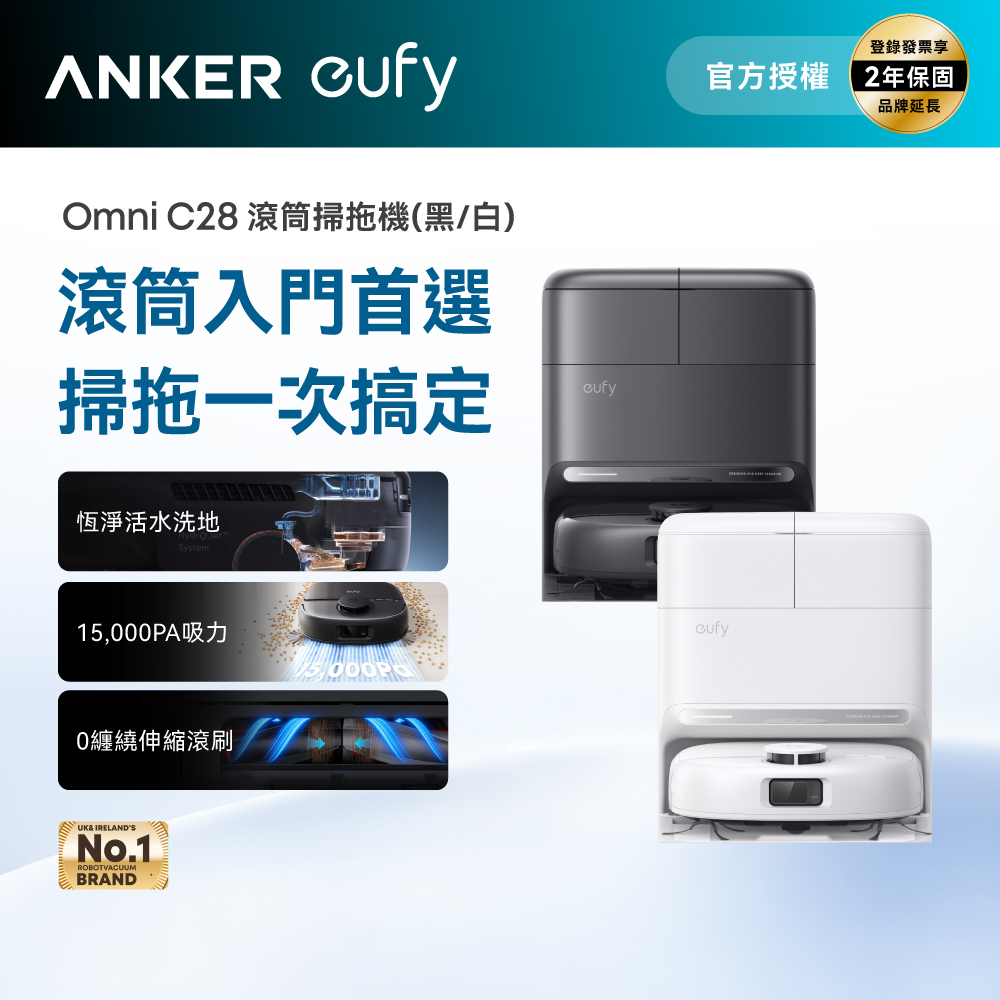 Anker eufy Omni C28 自清潔掃拖一體全能機器人 白