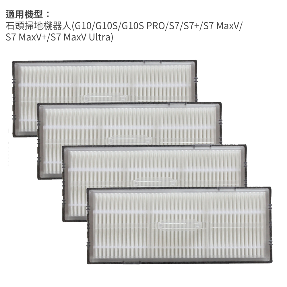 Xiaomi 小米 石頭掃地機器人(G10/S7)-濾網4入(副廠)